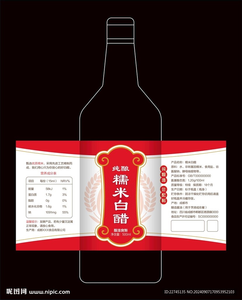 糯米白醋