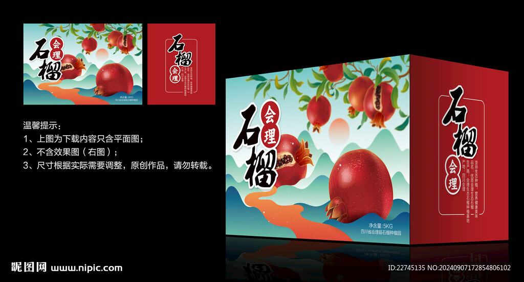 會(huì)理石榴