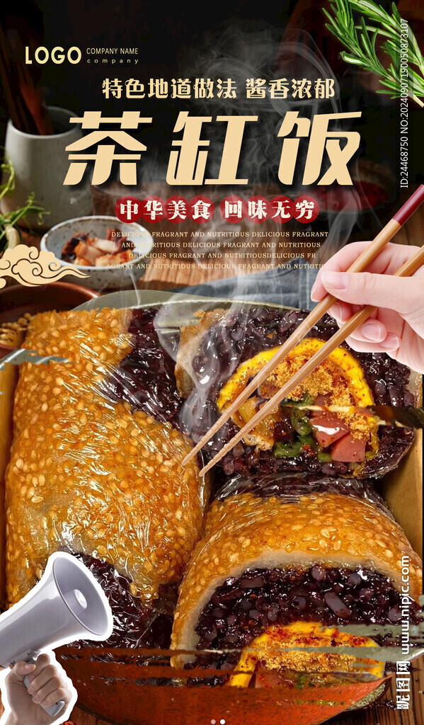 茶缸飯