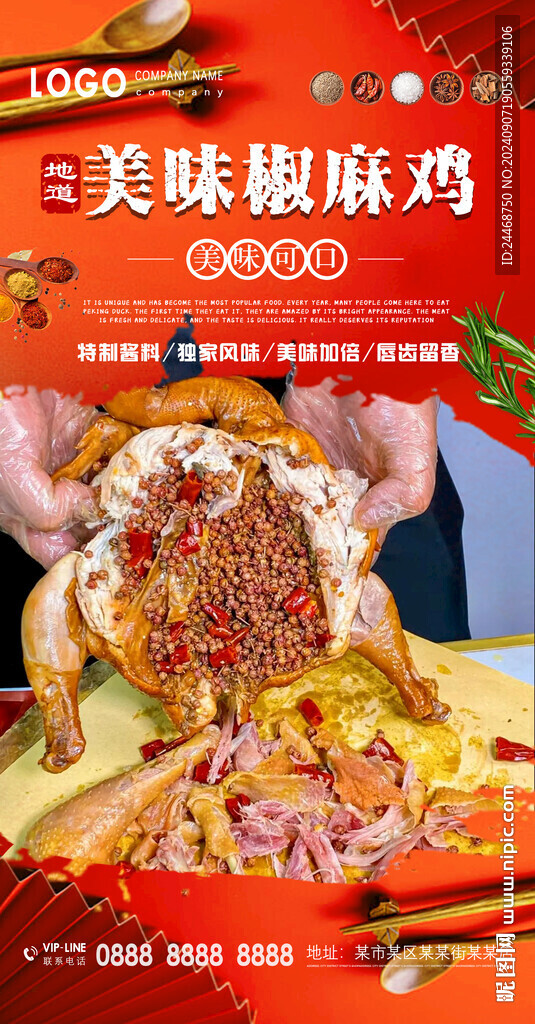 椒麻雞