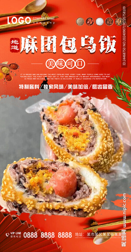 麻團飯包