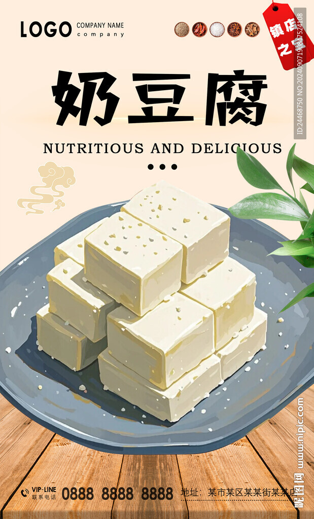 奶豆腐