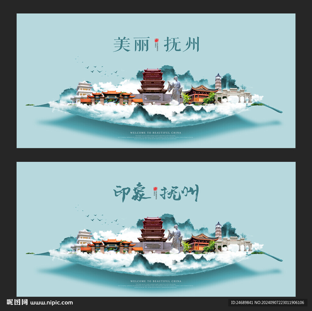 撫州