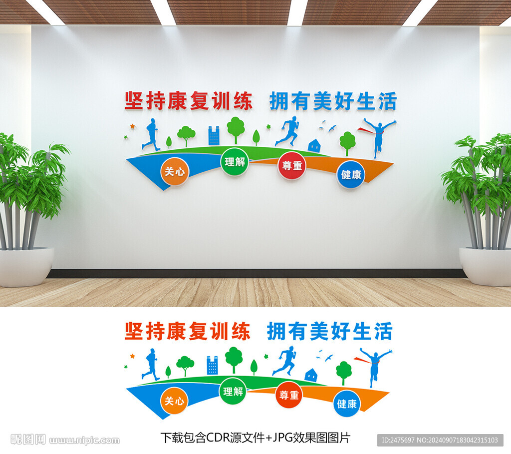 康復室