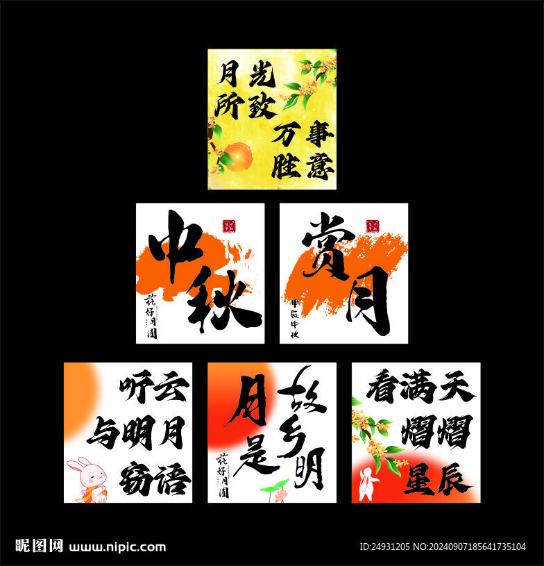 中秋節(jié)地堆盒