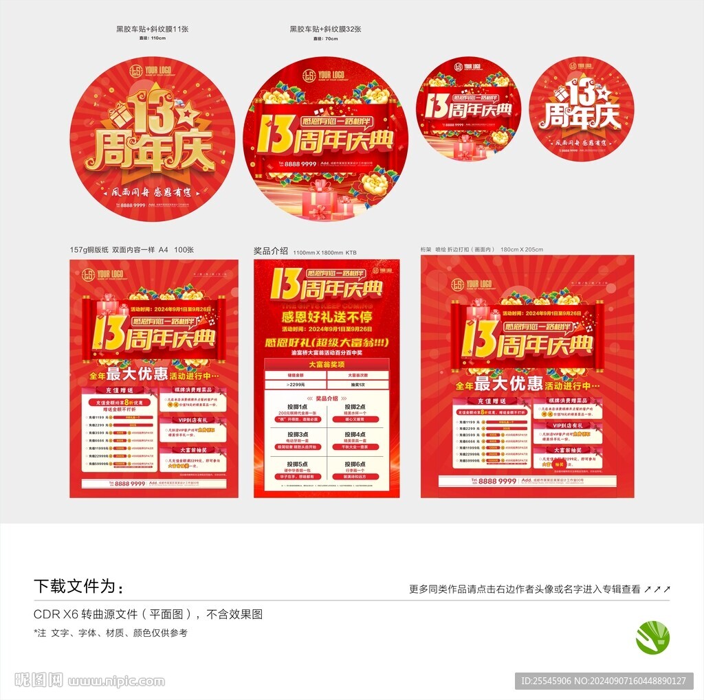 13周年慶廣告物料