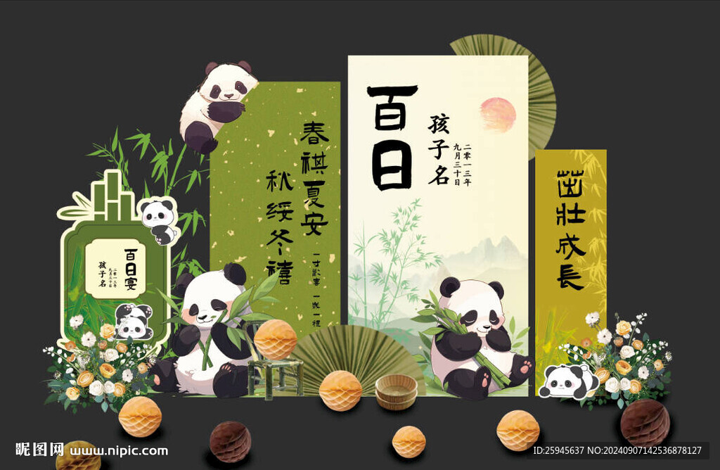 熊貓主題百日宴場(chǎng)景效果圖