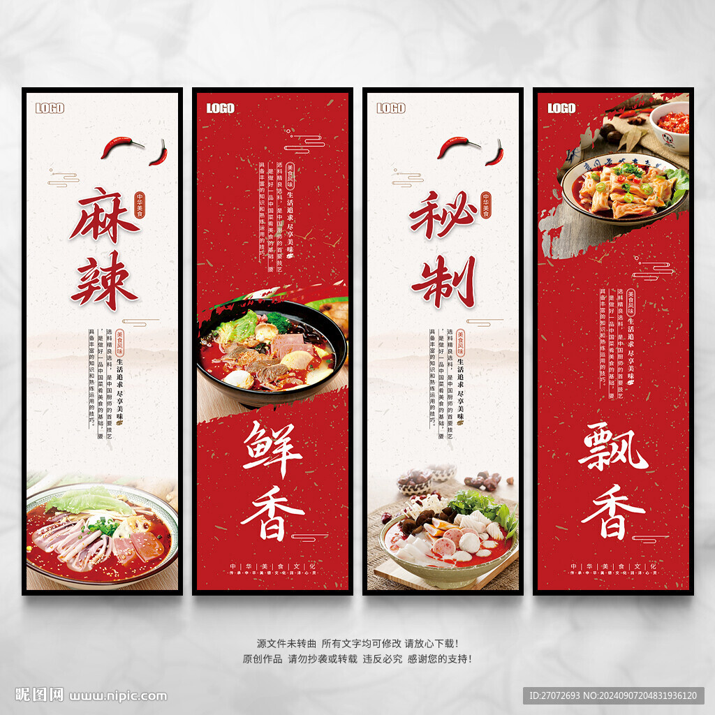 麻辣燙海報