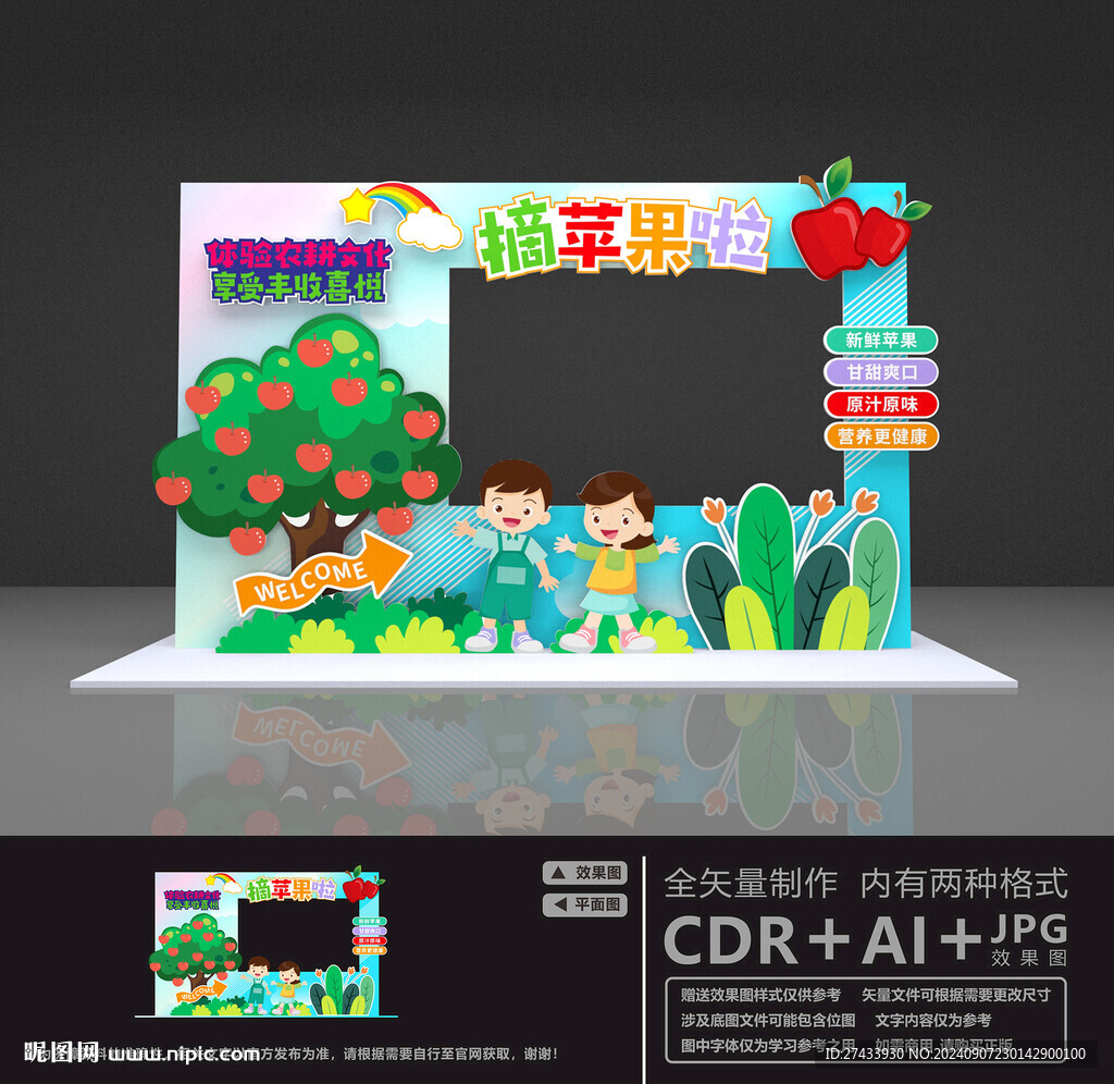 蘋果采摘季