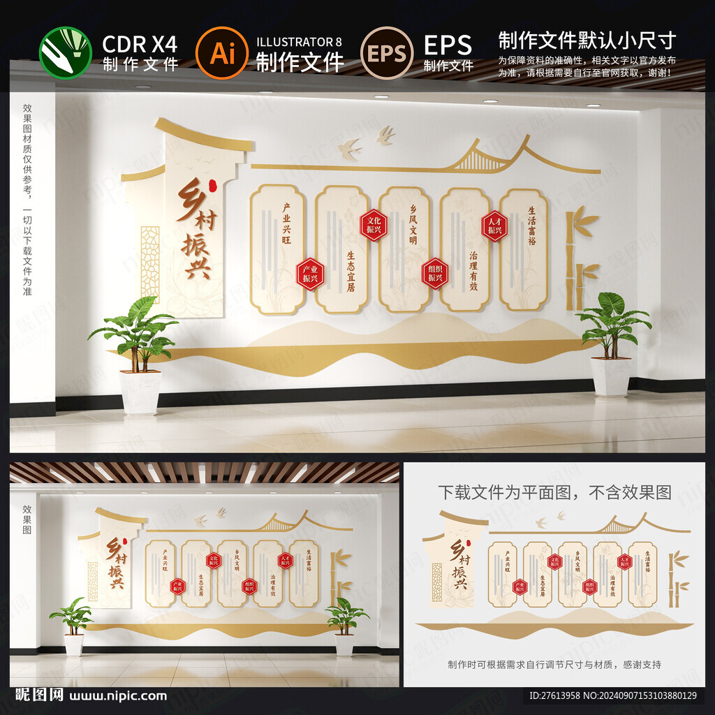 鄉(xiāng)村振興文化墻