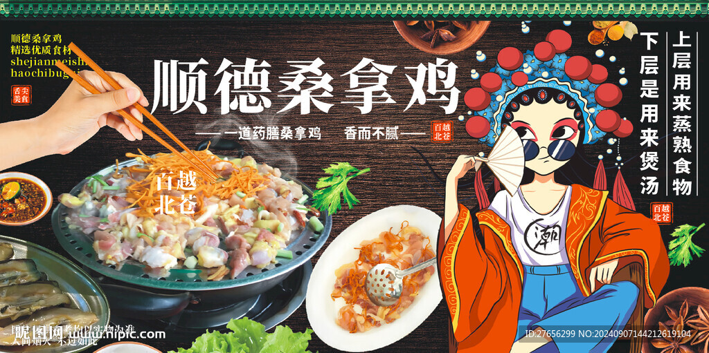 順德桑拿雞