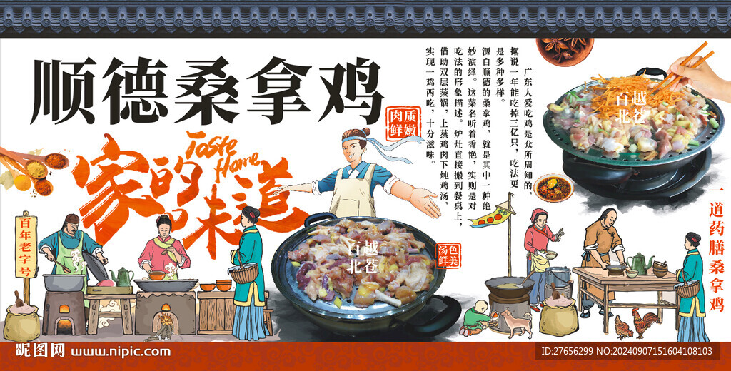順德桑拿雞
