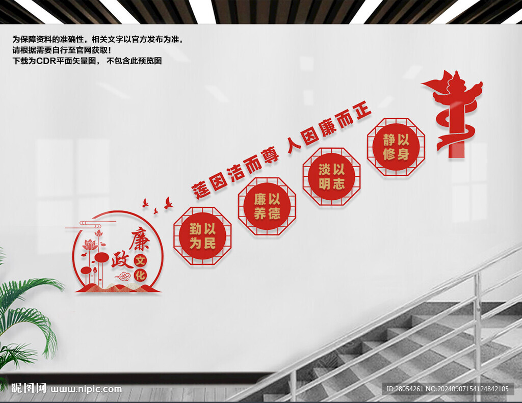 廉政樓梯文化墻