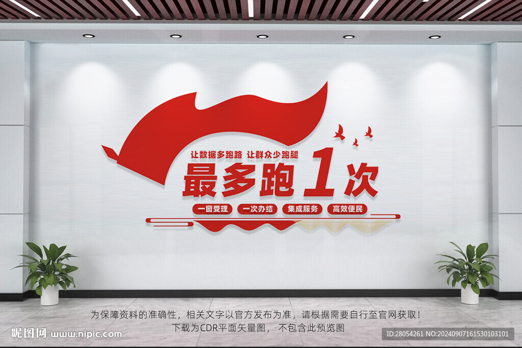 最多跑一次