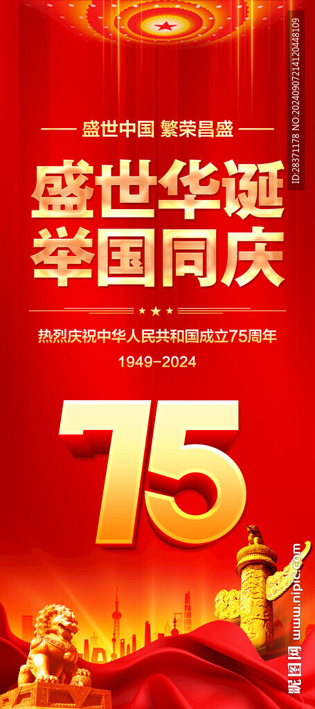 國慶節(jié)展架