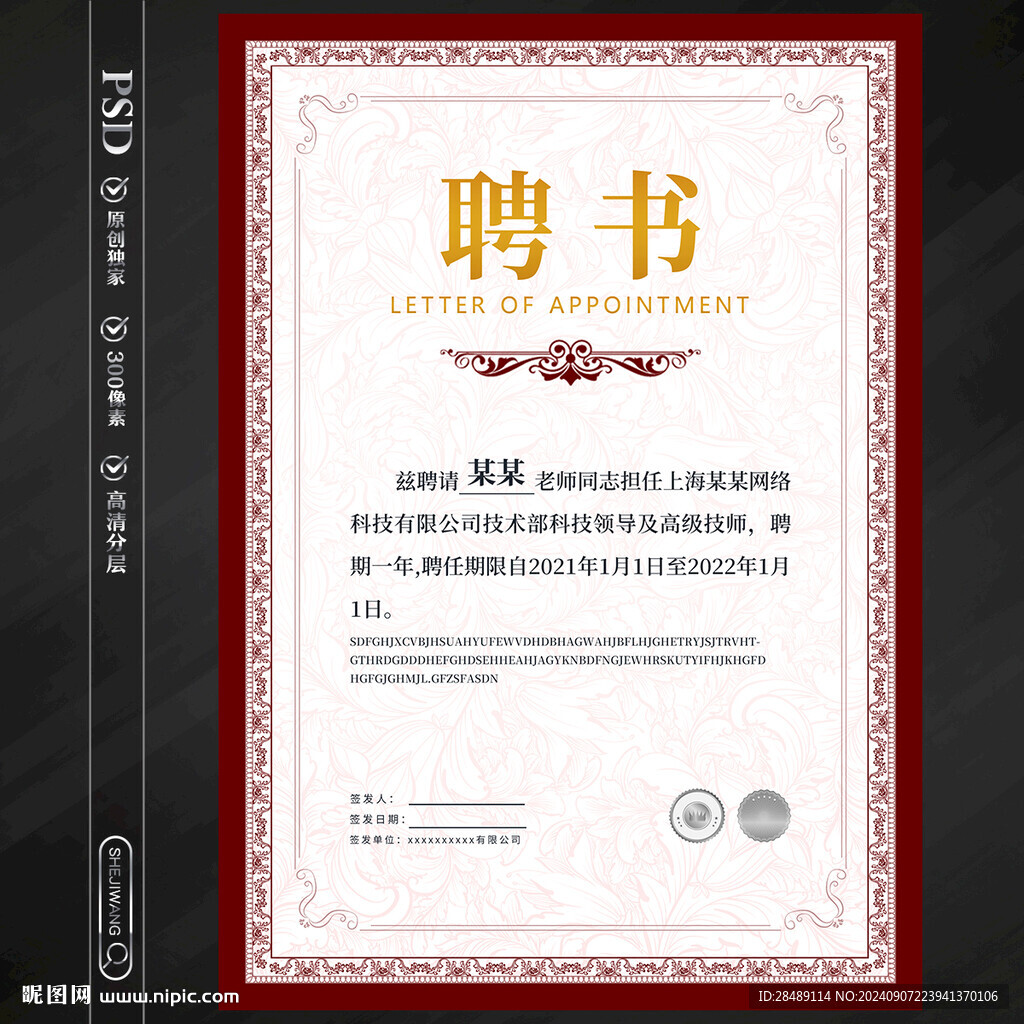 聘書