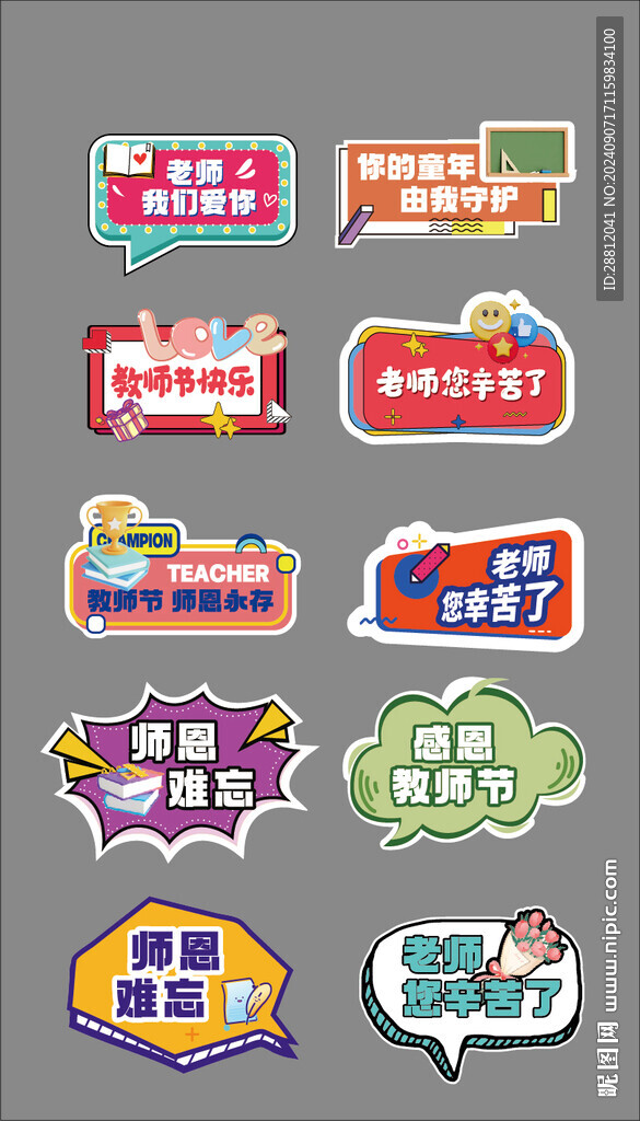 教師節(jié)手舉牌