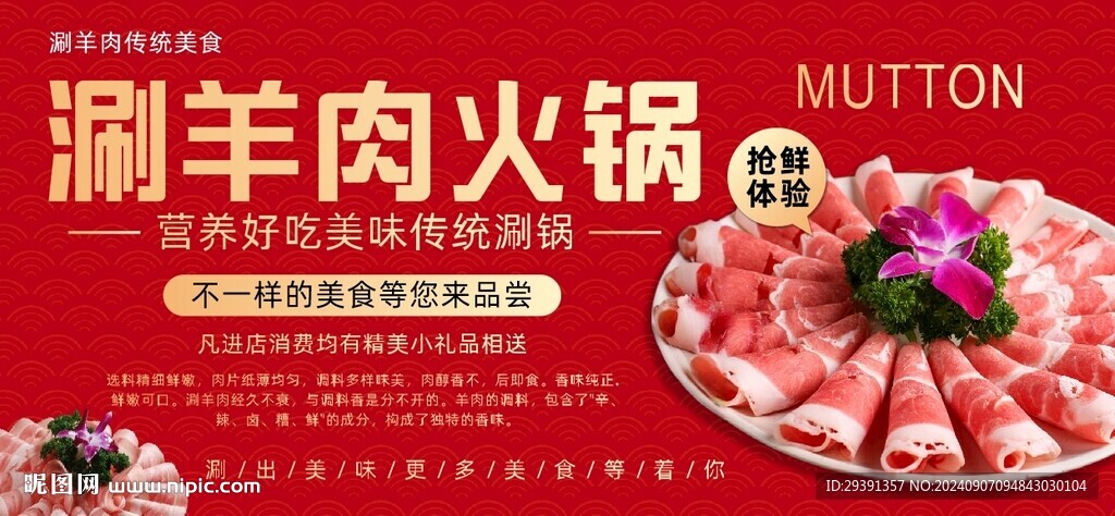 火鍋海報(bào)