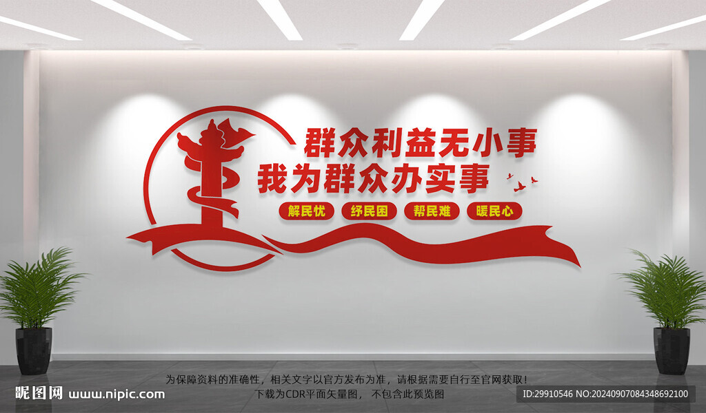 群眾利益無小事