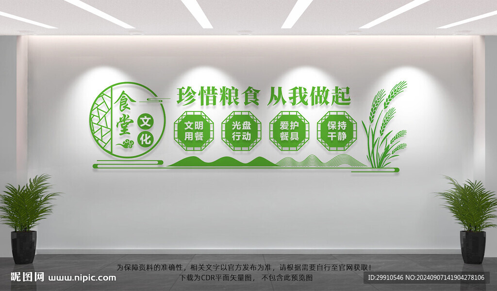 食堂文化墻