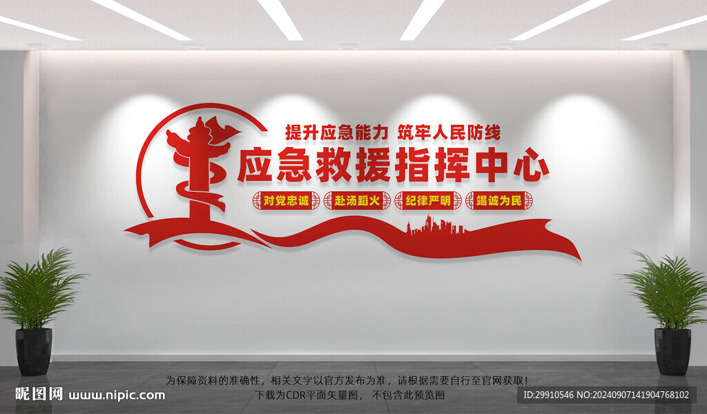 應急救援指揮中心