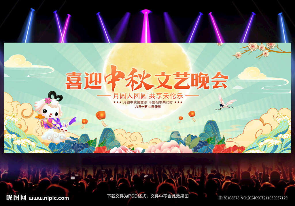 中秋節晚會