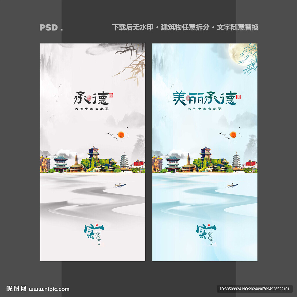 承德