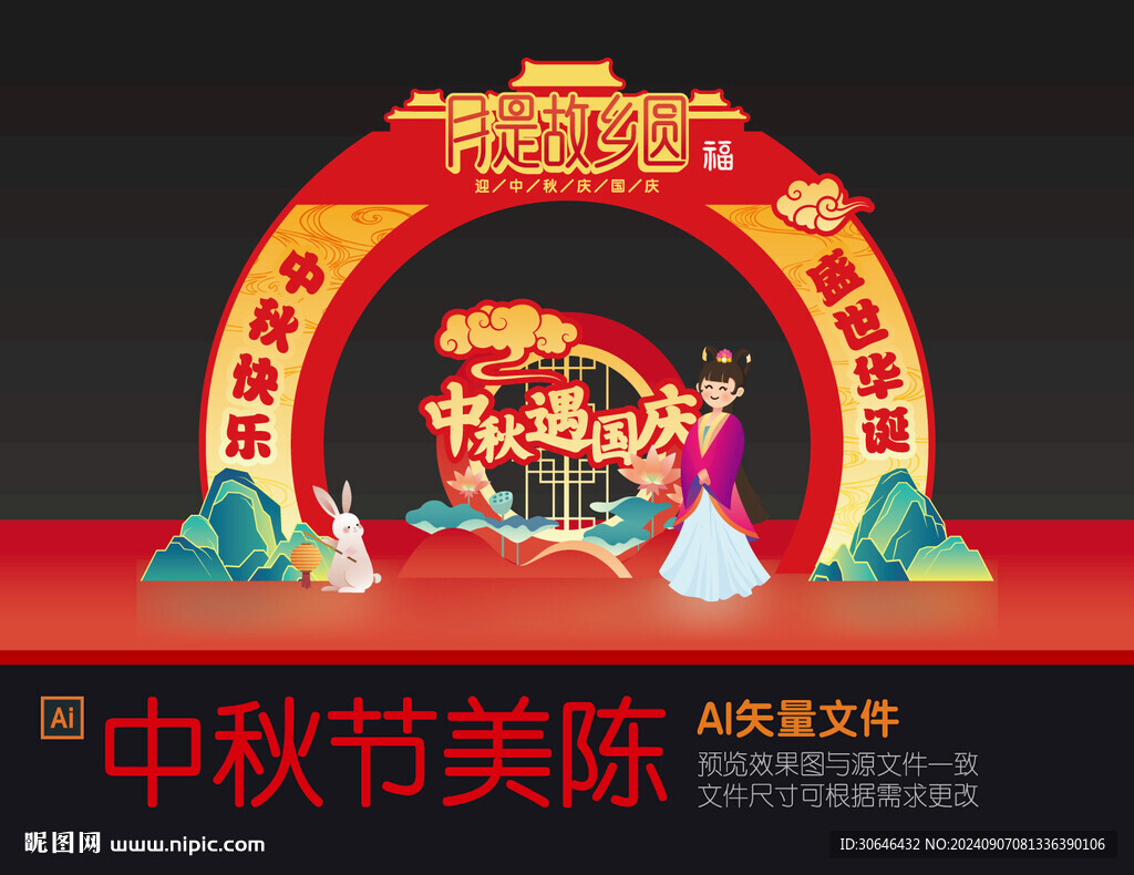 中秋國慶門頭