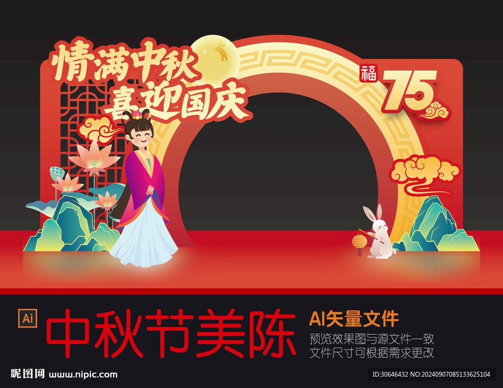 中秋國慶門頭拱門