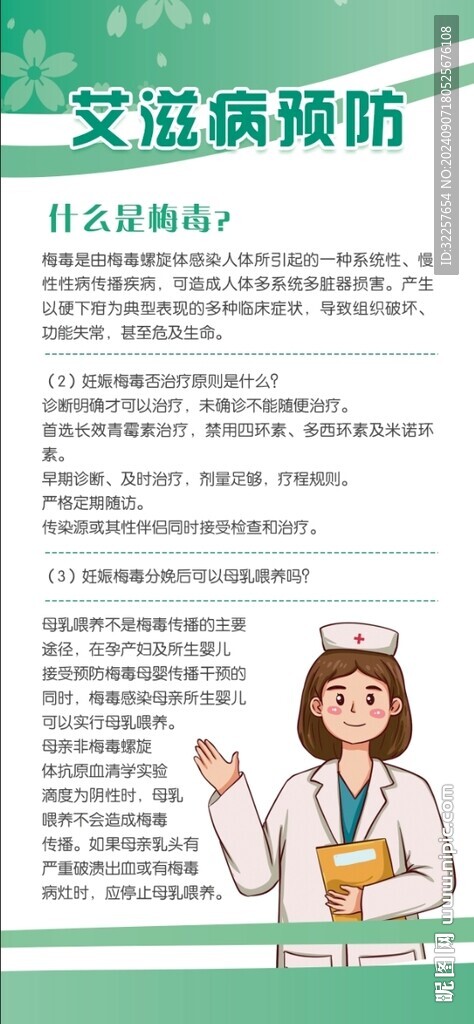 艾滋病預防