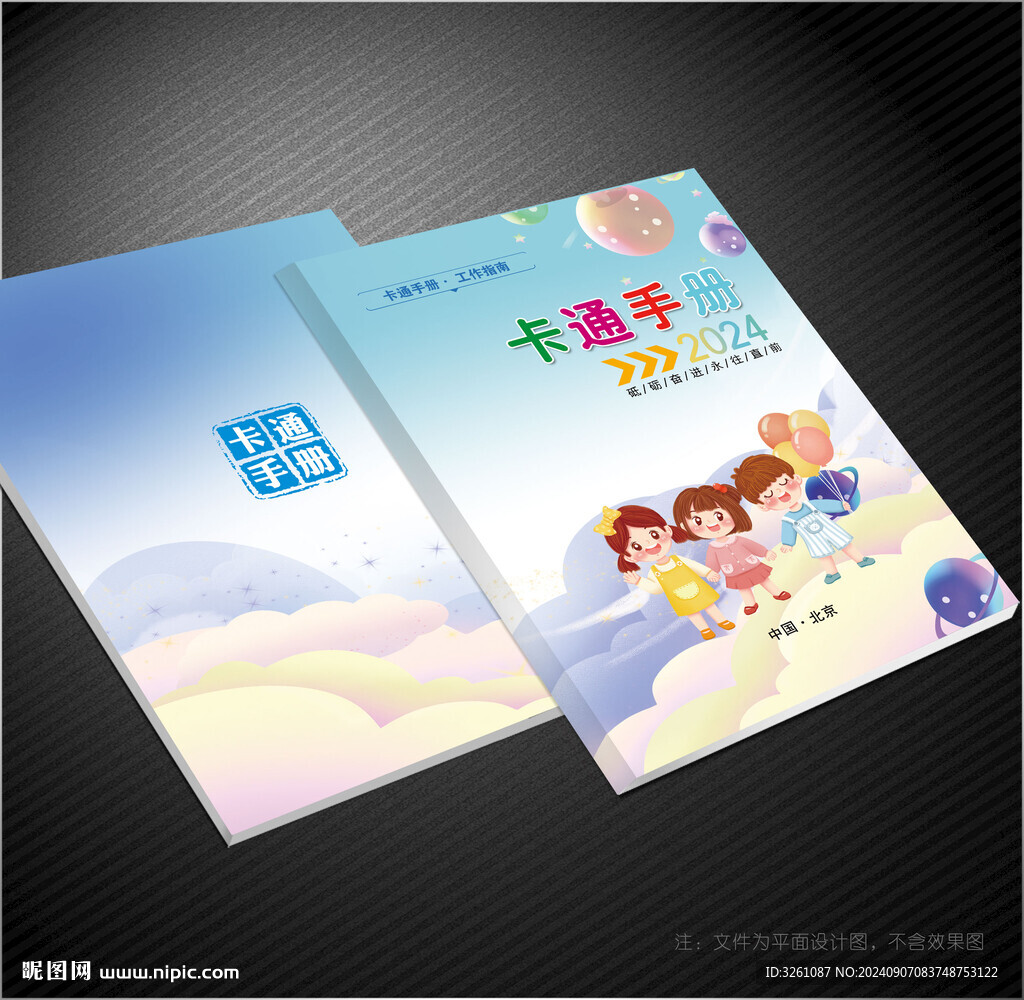 卡通封面