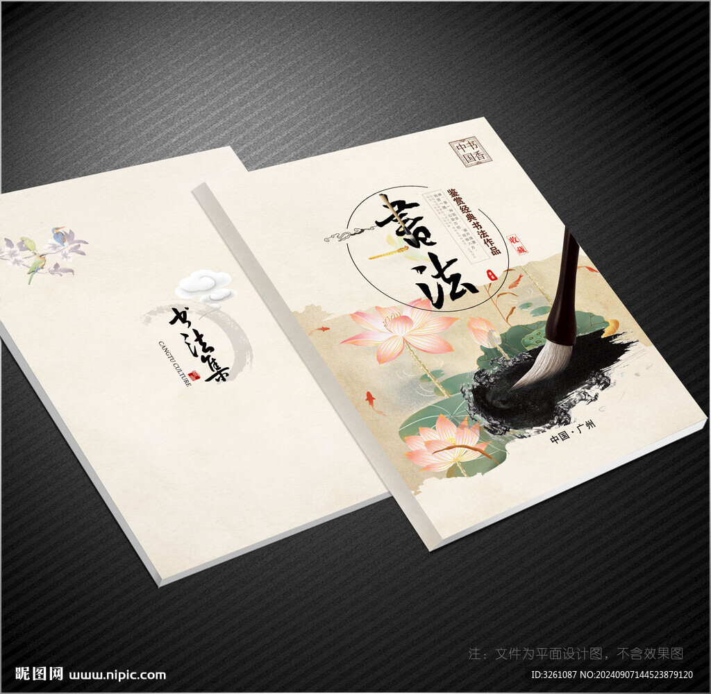 書法封面