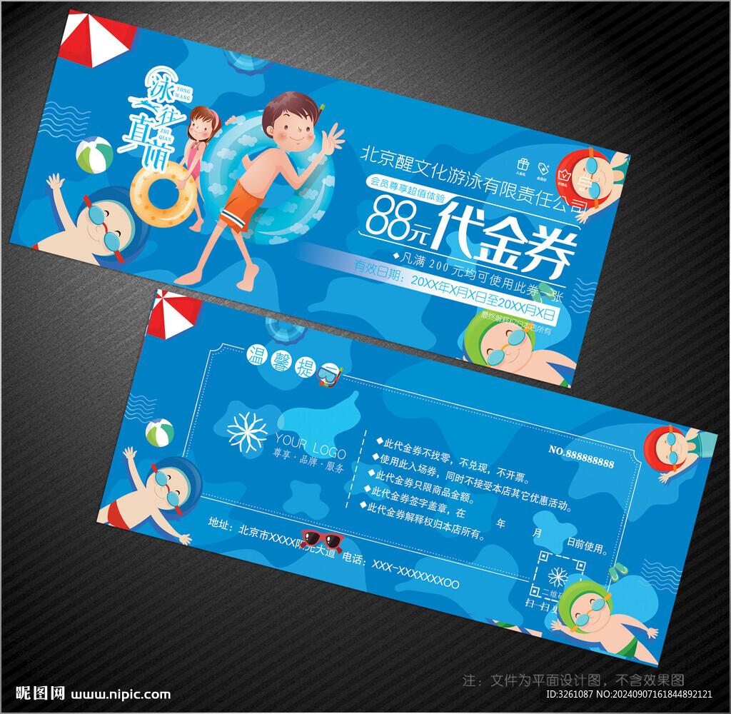 游泳代金券