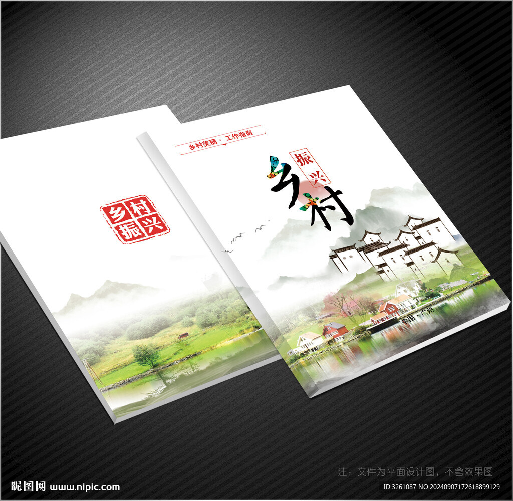 美麗鄉村封面