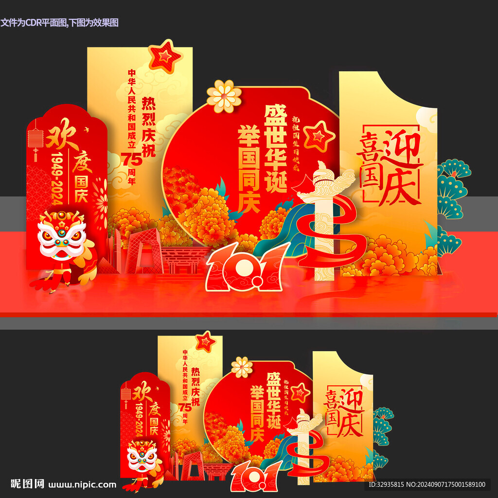 國慶美陳