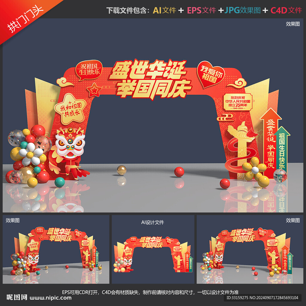 國慶節(jié)門頭