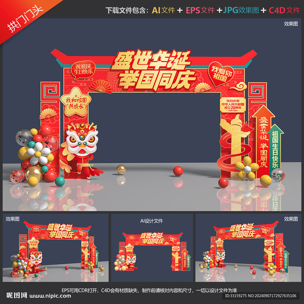 國慶節(jié)拱門