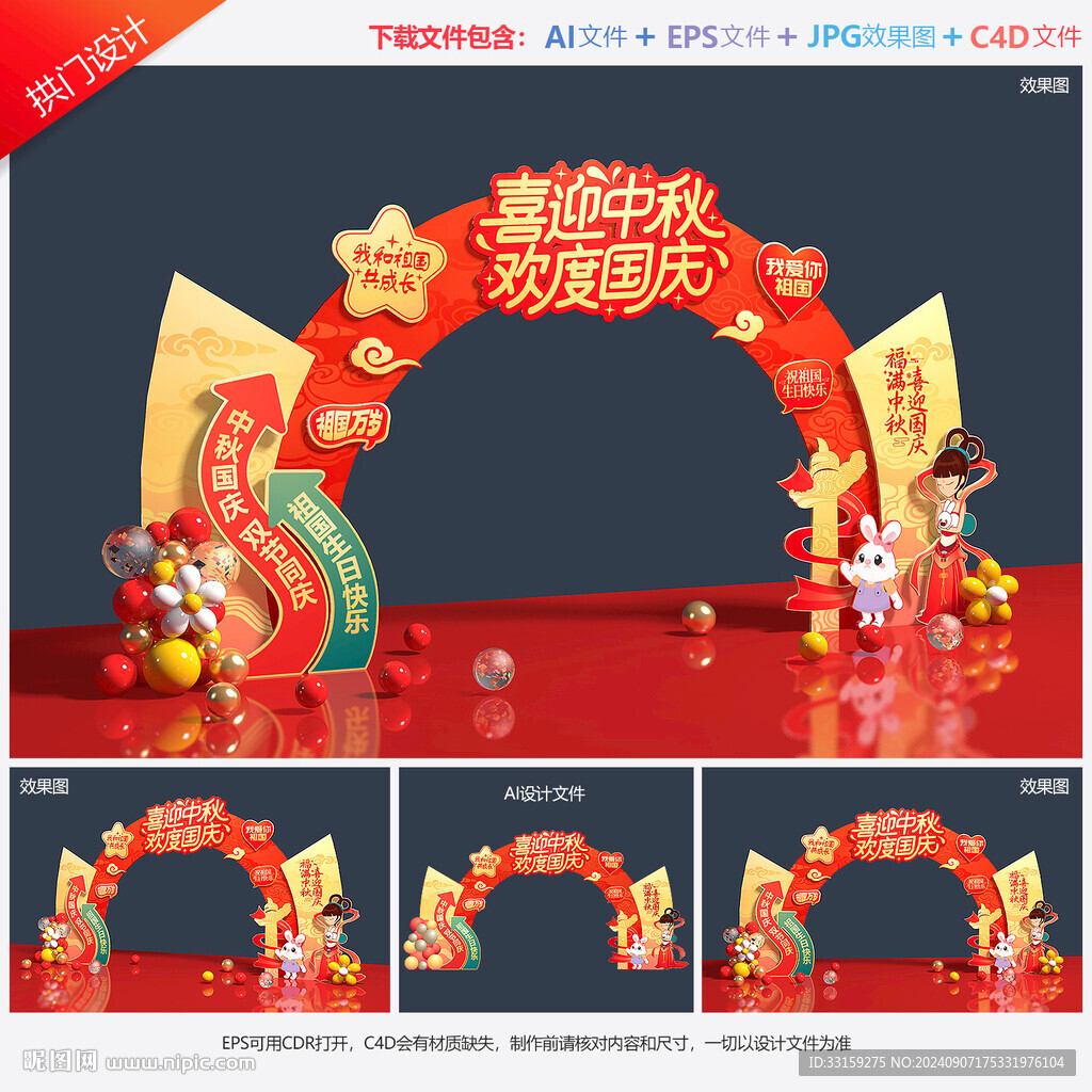 中秋國(guó)慶門頭