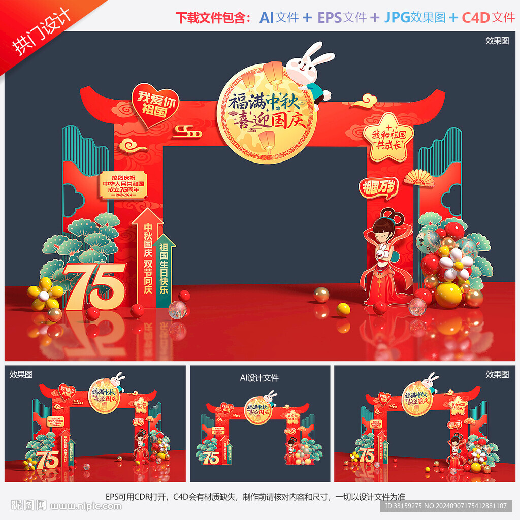中秋國慶拱門