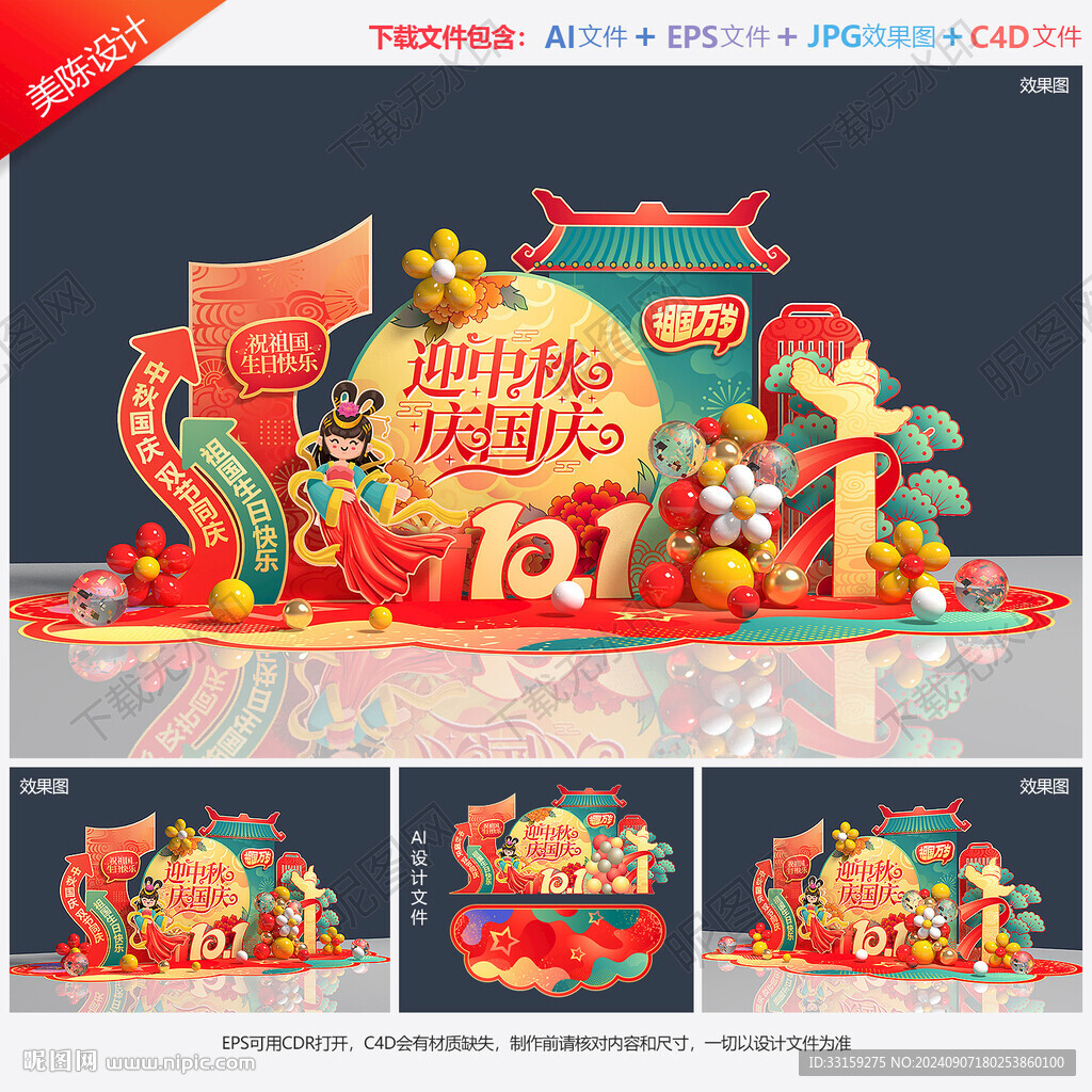 中秋節(jié)美陳