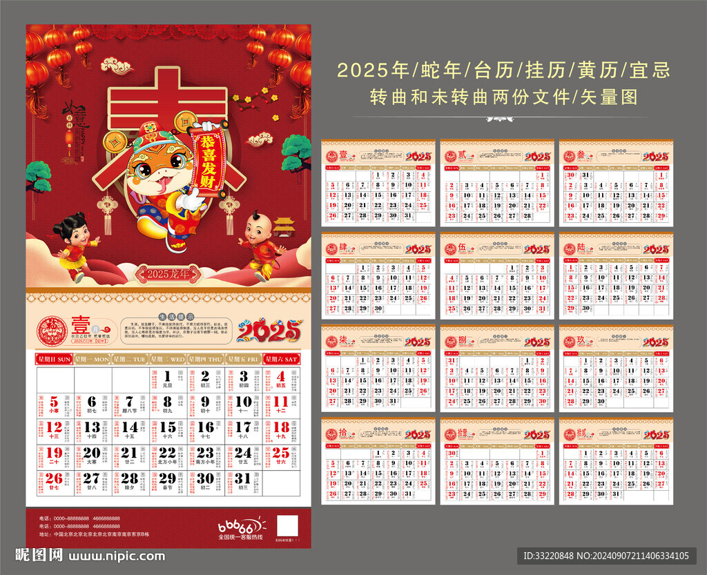 2025年掛歷