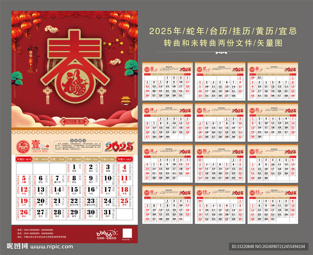 2025年掛歷