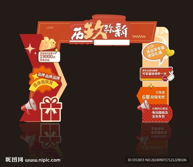 汽車門頭美陳