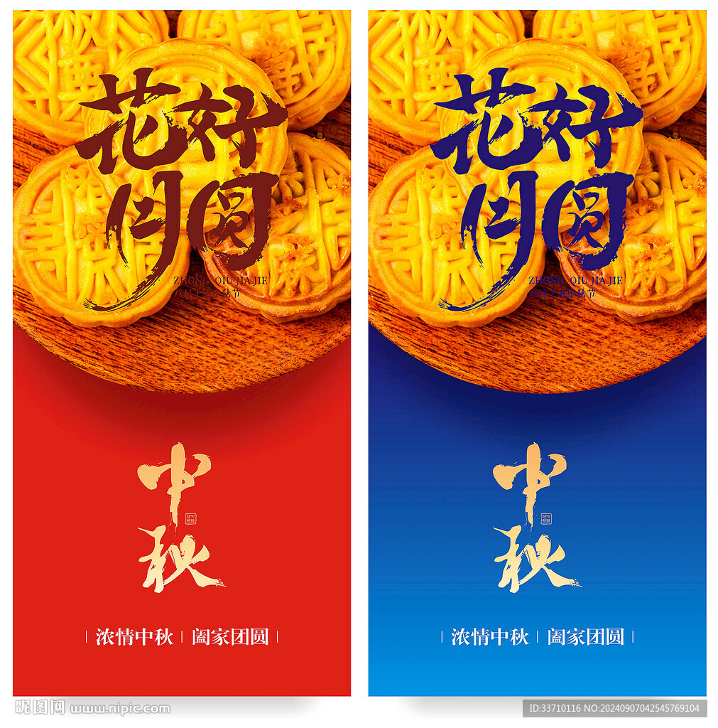 中秋節