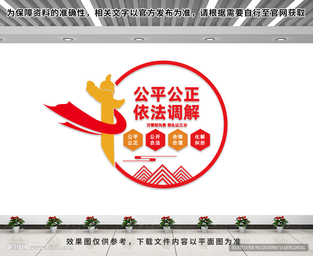 依法調(diào)解文化墻