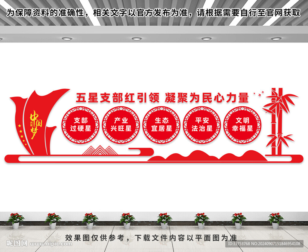 五星黨支部文化墻