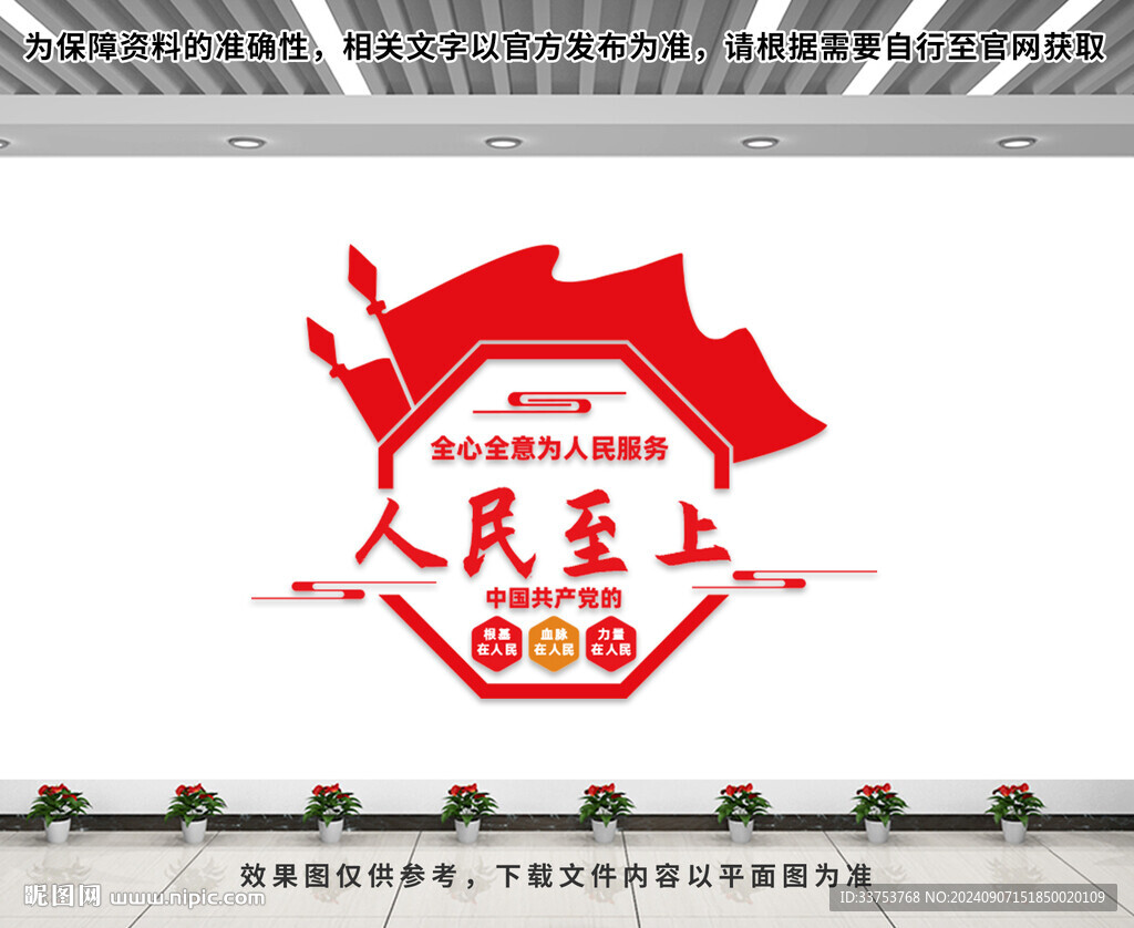 人民至上文化墻