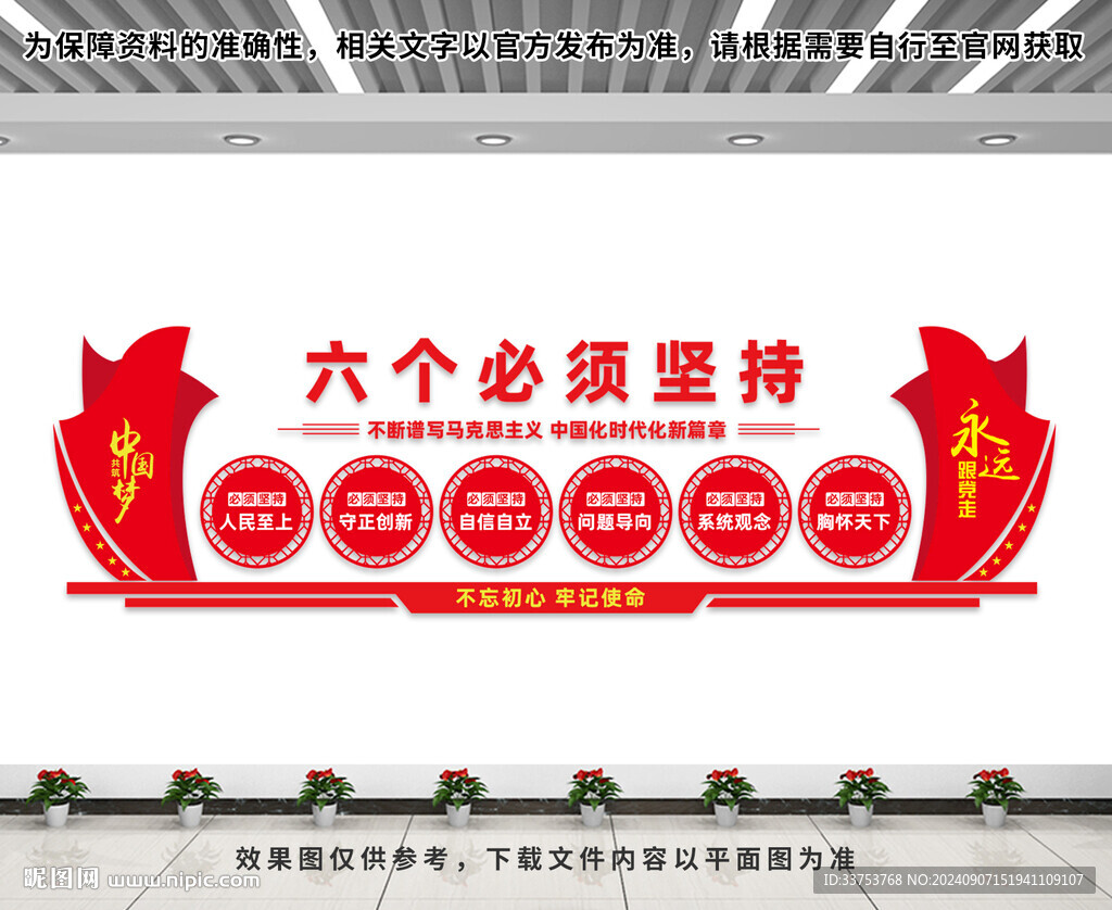 六個必須堅持文化墻