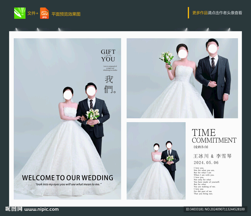 婚禮迎賓海報