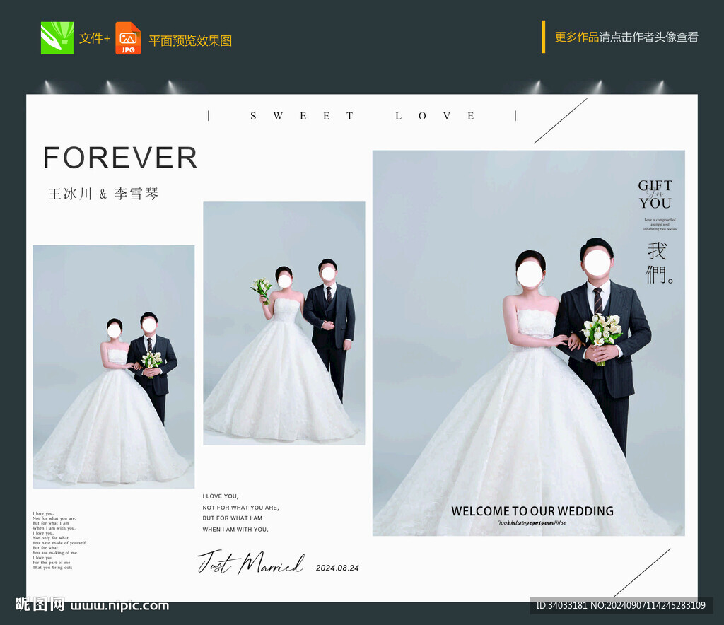 婚禮迎賓海報
